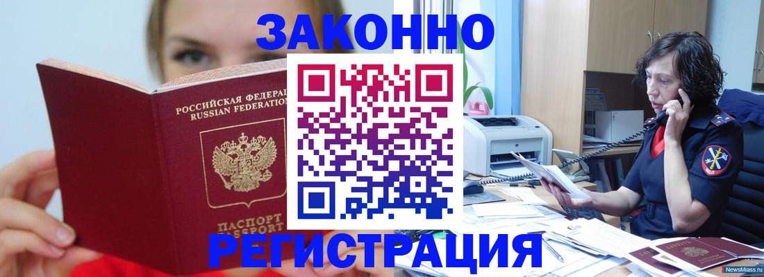 прописка от собственника в Королёве