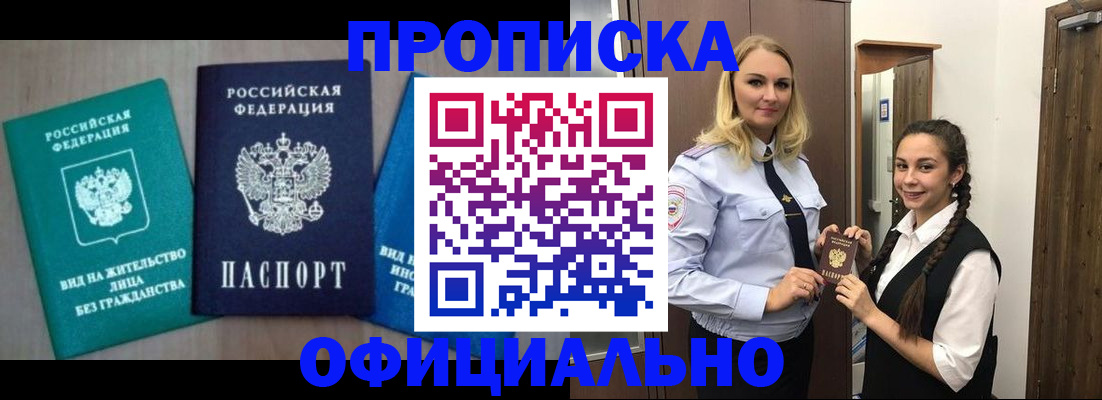 прописка паспорт в Королёве