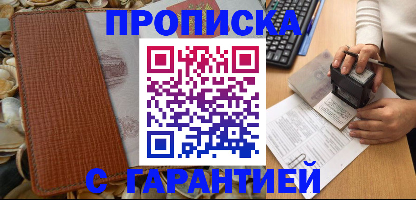 прописка 2025 в Королёве